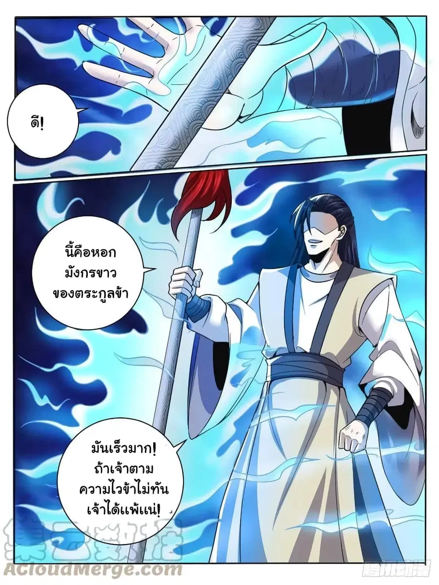 I'm God ตอนที่ 42 หน้า 2