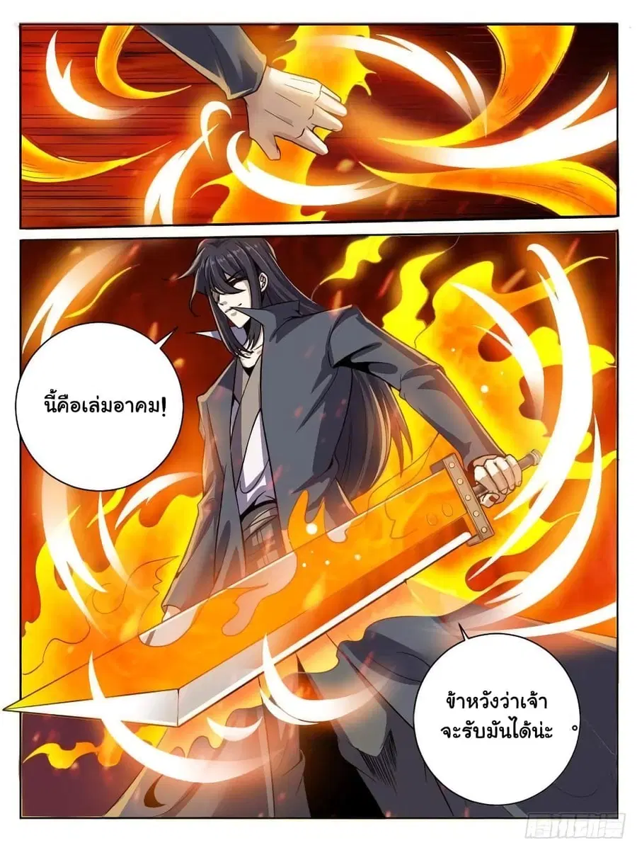 I'm God ตอนที่ 42 หน้า 3