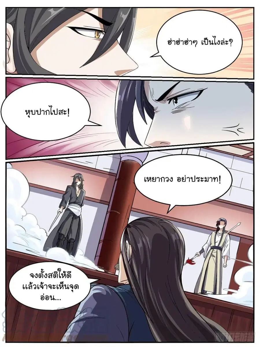 I'm God ตอนที่ 43 หน้า 2