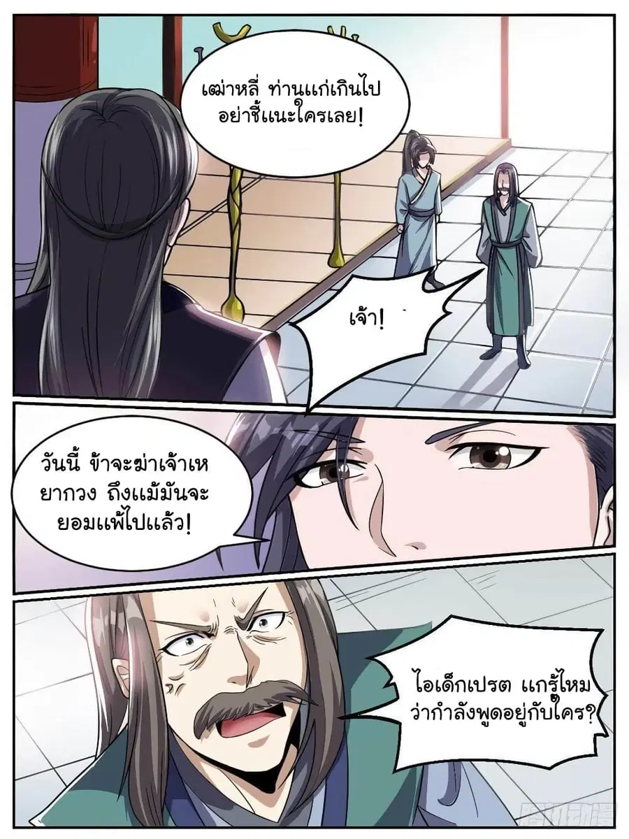 I'm God ตอนที่ 43 หน้า 3