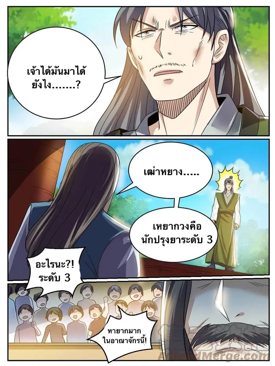I'm God ตอนที่ 45 หน้า 1