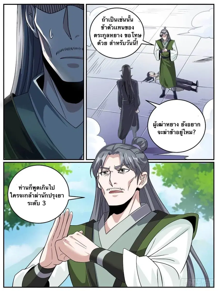 I'm God ตอนที่ 45 หน้า 2