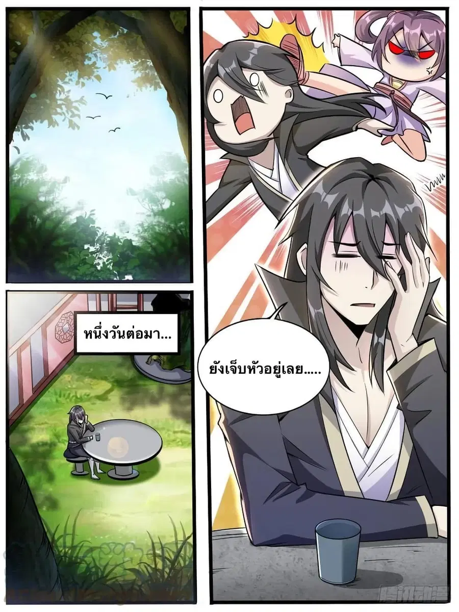 I'm God ตอนที่ 48 หน้า 2