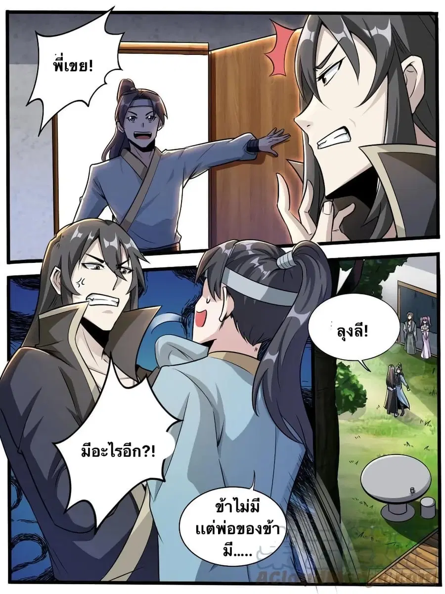 I'm God ตอนที่ 48 หน้า 3
