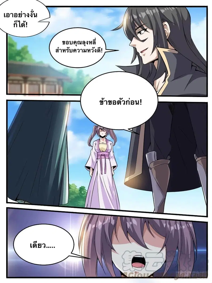 I'm God ตอนที่ 49 หน้า 2