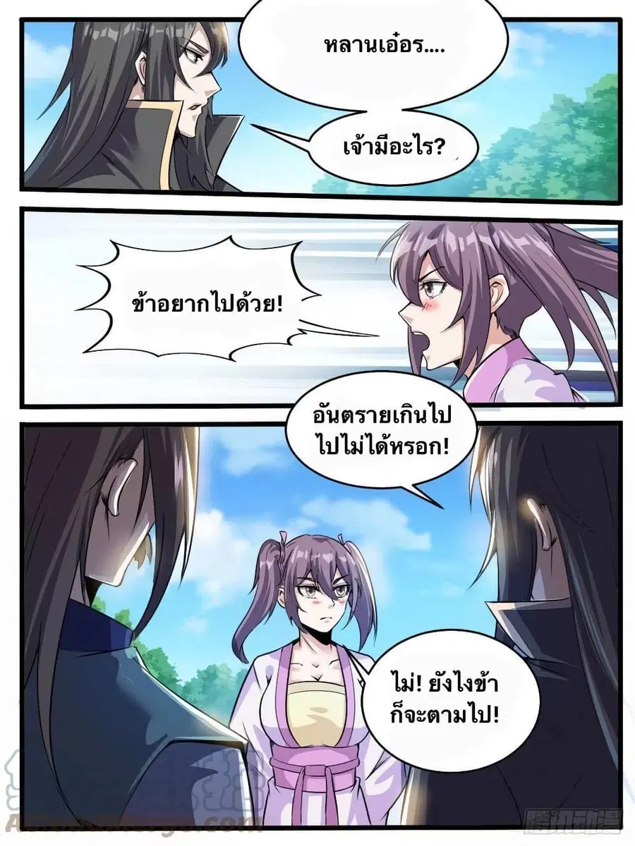 I'm God ตอนที่ 49 หน้า 3