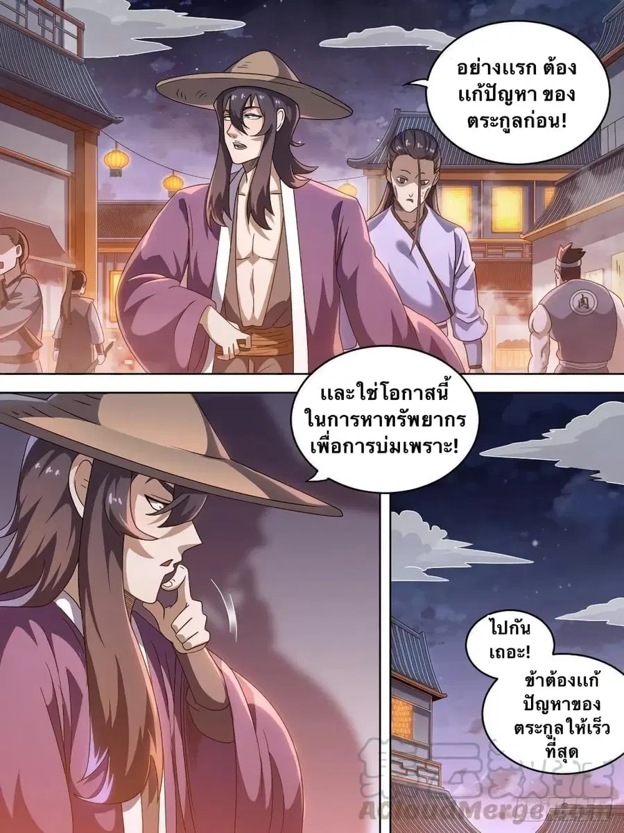 I'm God ตอนที่ 5 หน้า 2