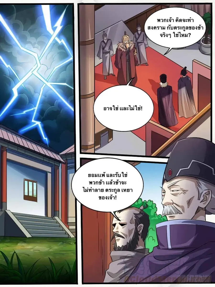 I'm God ตอนที่ 50 หน้า 1