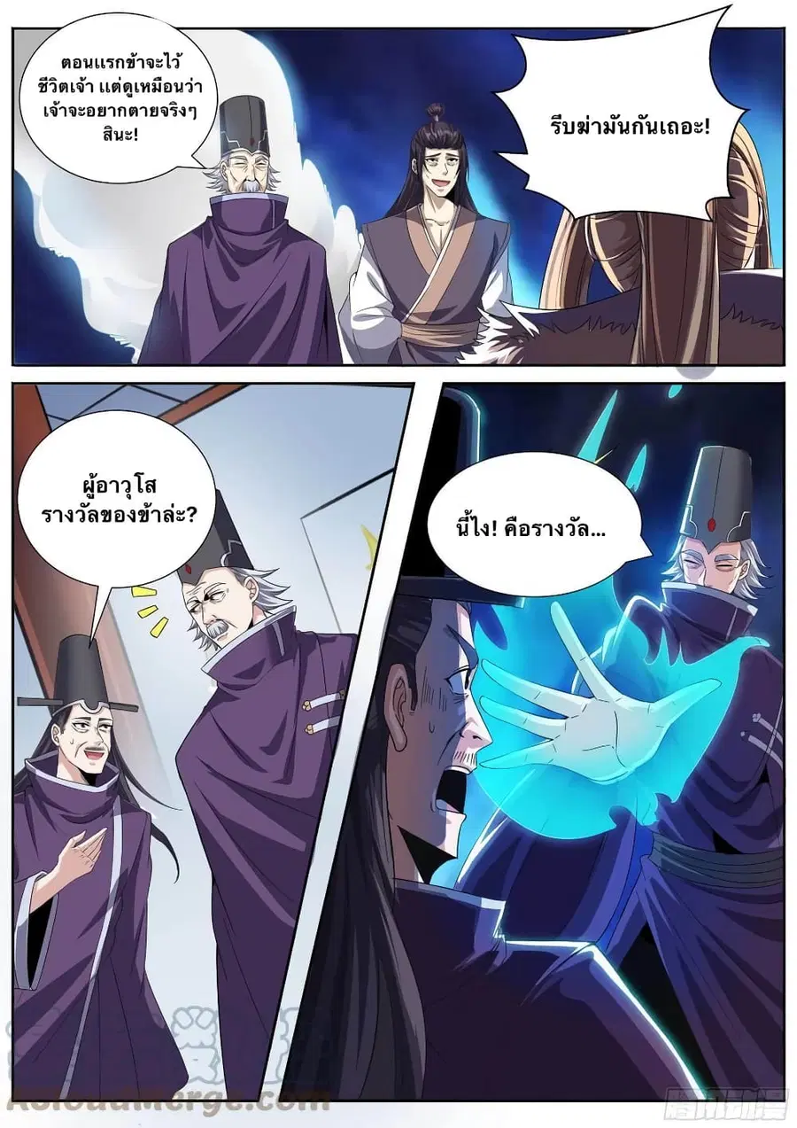 I'm God ตอนที่ 52 หน้า 3