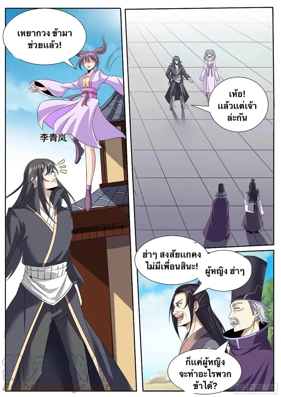 I'm God ตอนที่ 53 หน้า 3