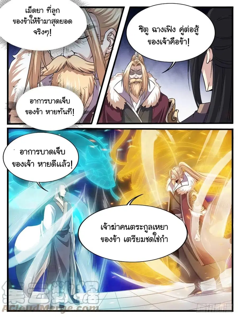 I'm God ตอนที่ 54 หน้า 1