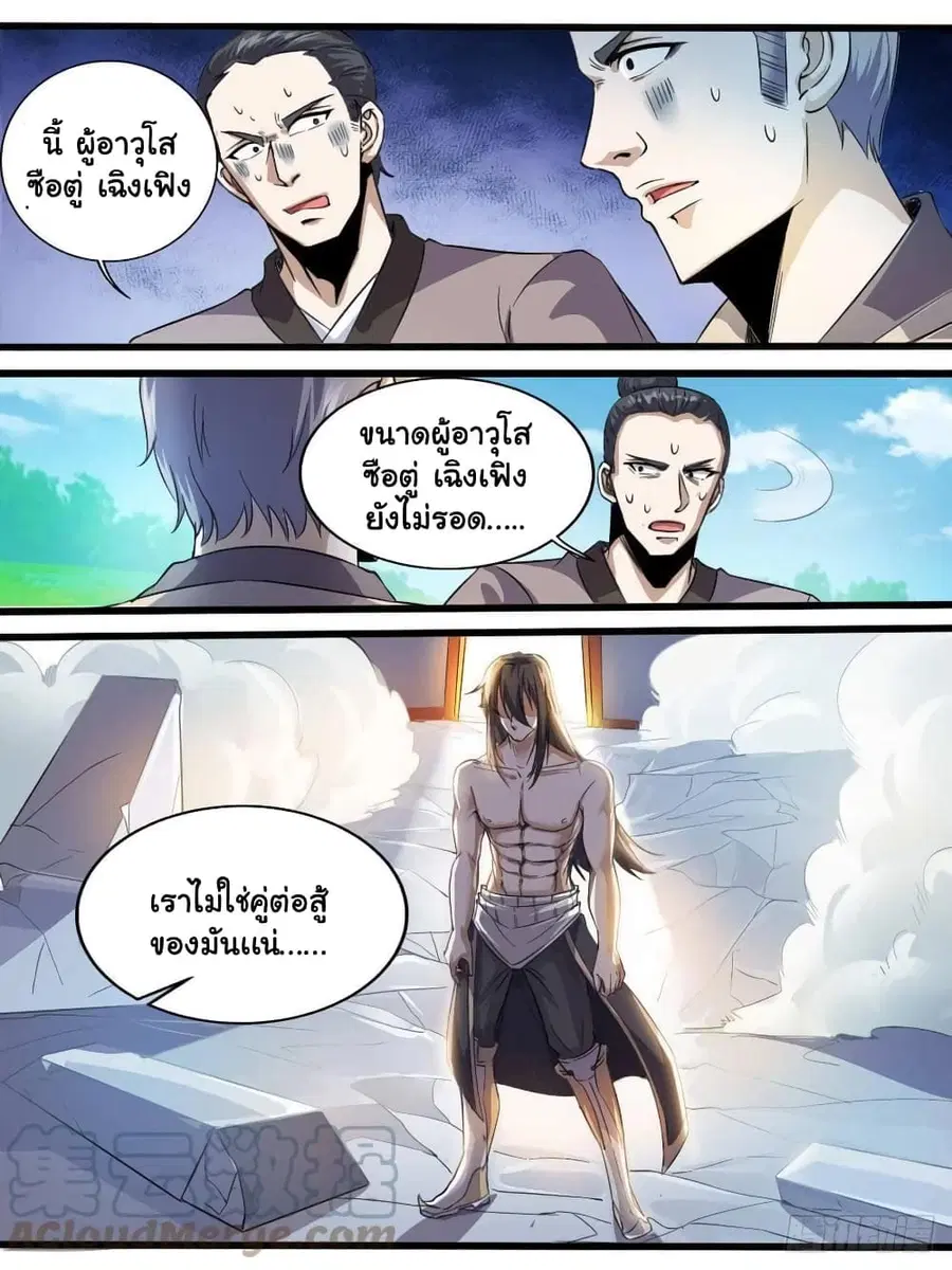 I'm God ตอนที่ 56 หน้า 3