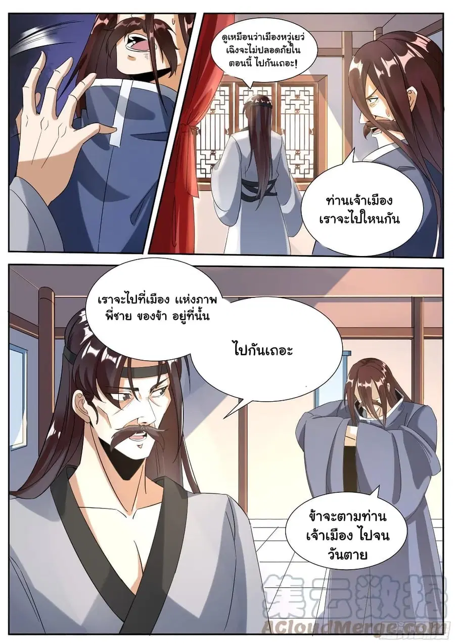 I'm God ตอนที่ 59 หน้า 2