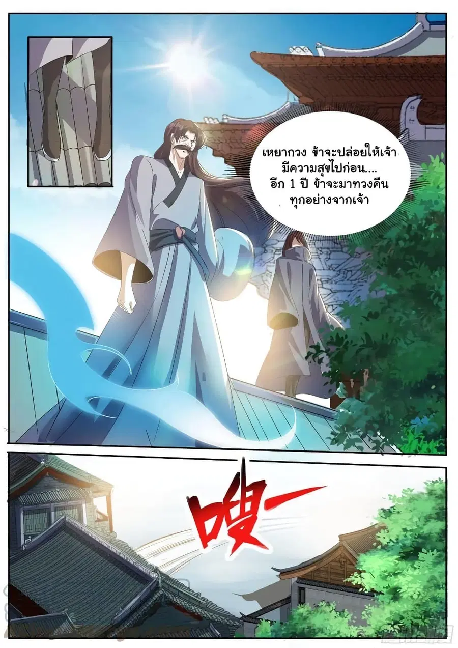 I'm God ตอนที่ 59 หน้า 3
