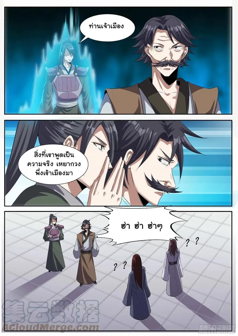 I'm God ตอนที่ 61 หน้า 2