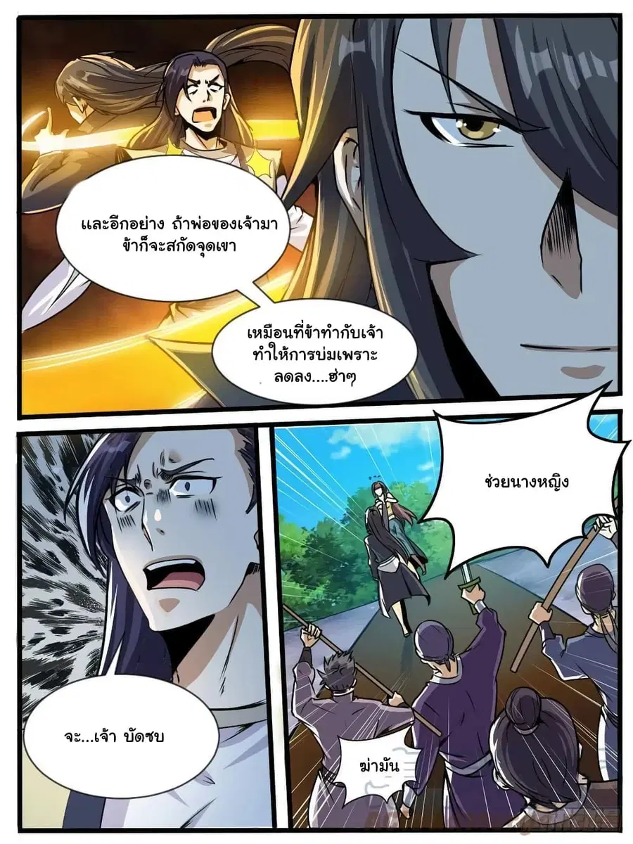 I'm God ตอนที่ 64 หน้า 2