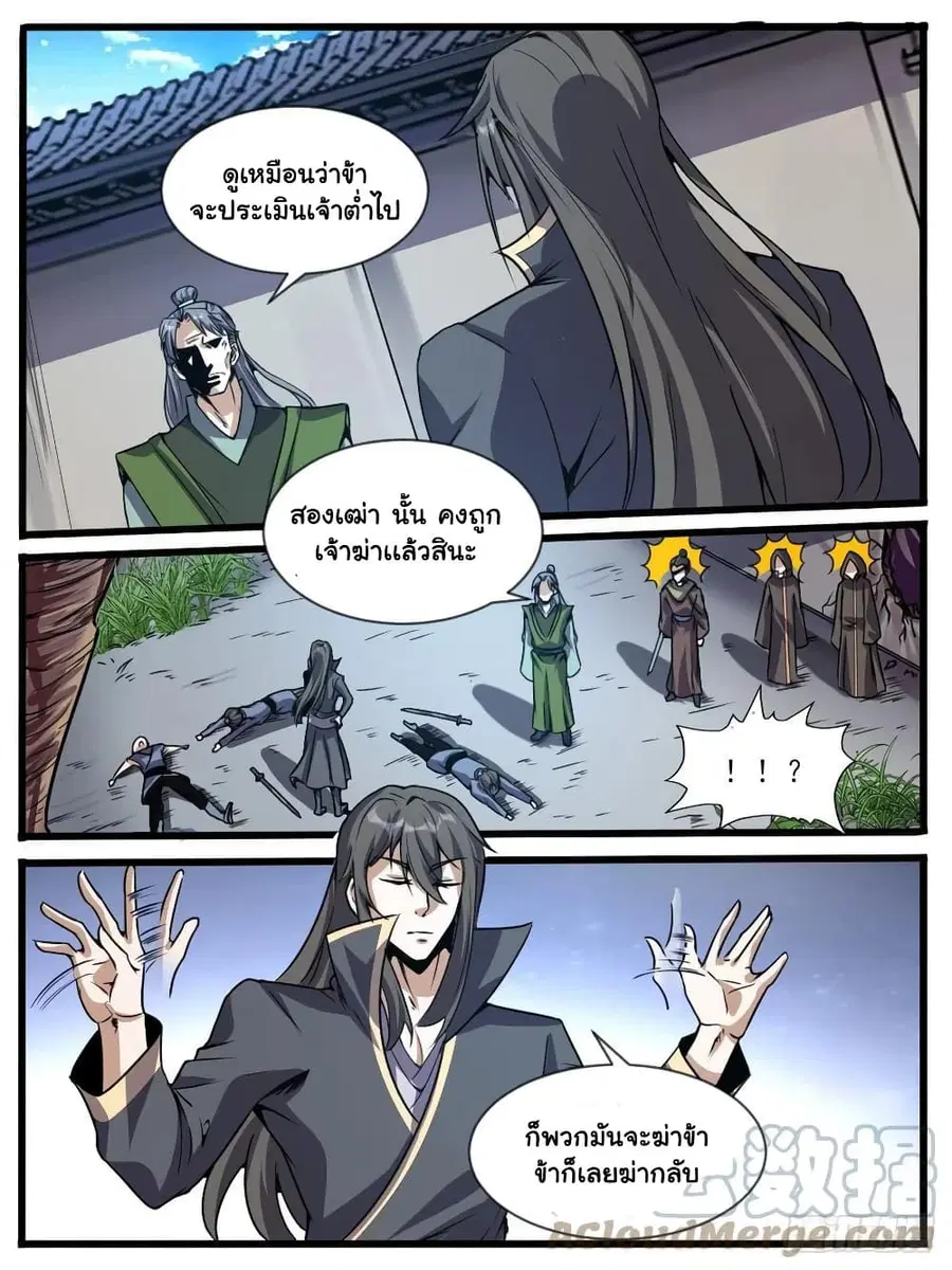 I'm God ตอนที่ 65 หน้า 1