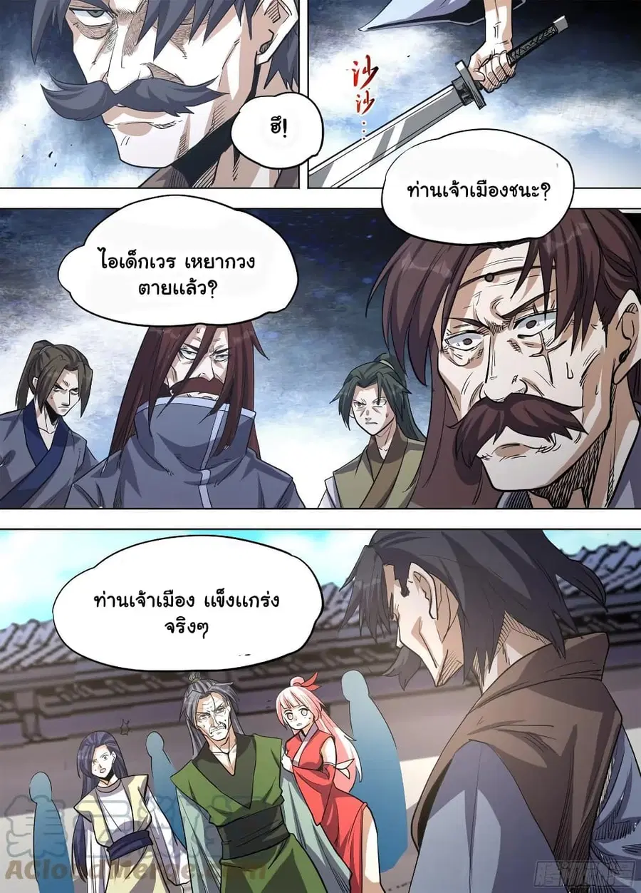 I'm God ตอนที่ 68 หน้า 2