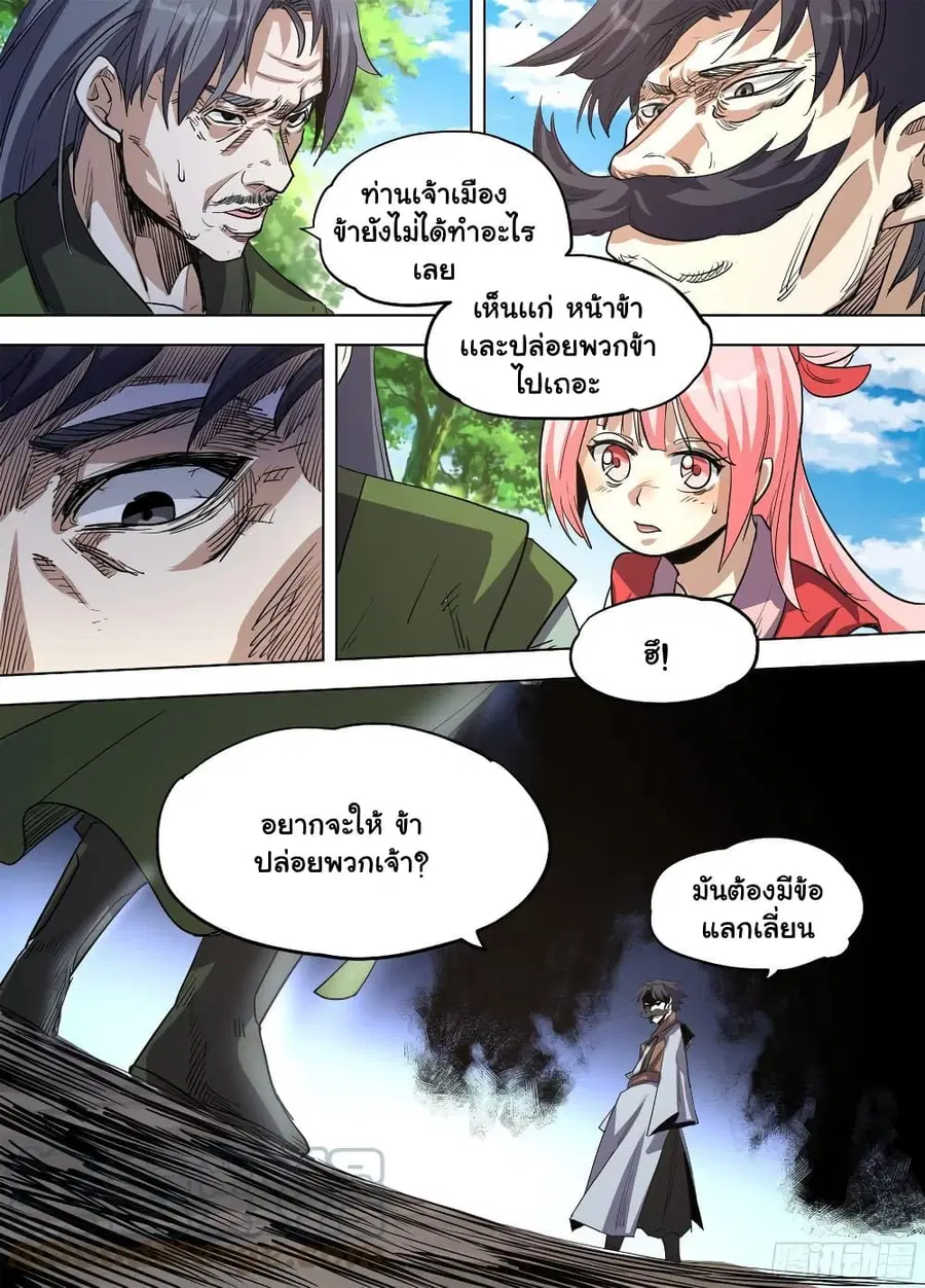 I'm God ตอนที่ 68 หน้า 3