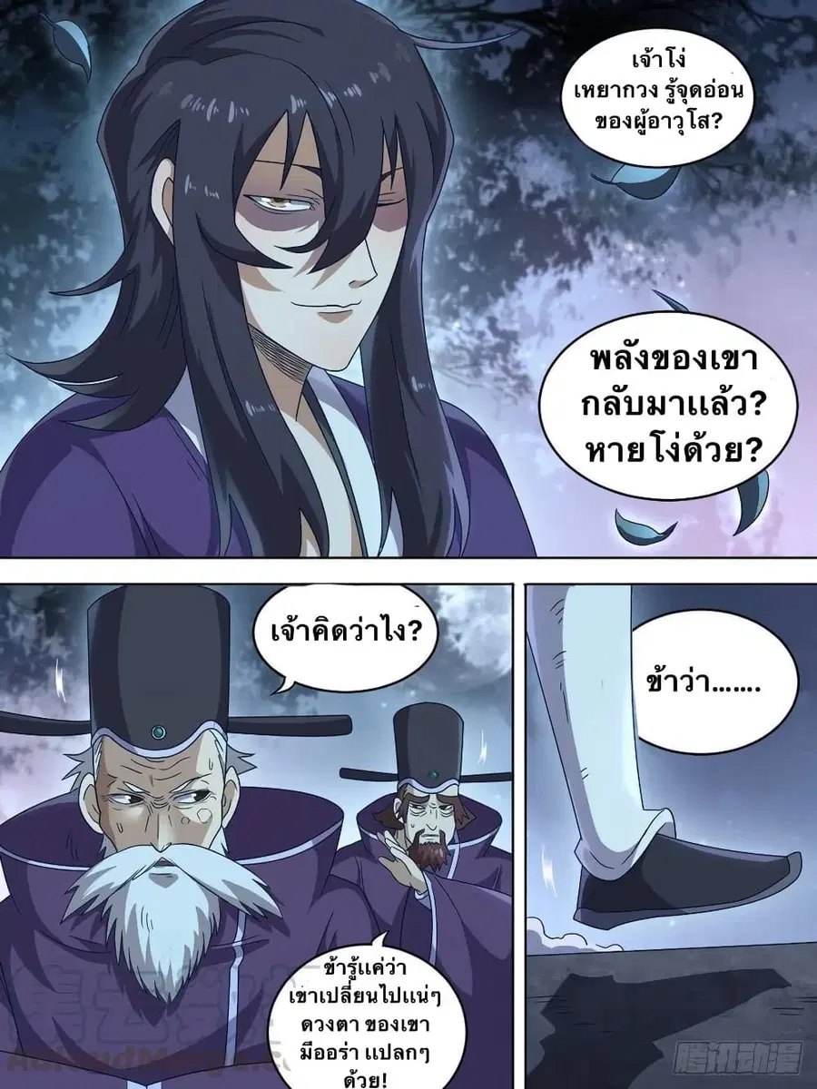 I'm God ตอนที่ 7 หน้า 2