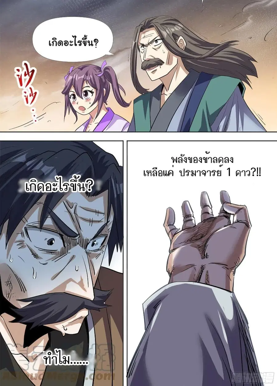 I'm God ตอนที่ 70 หน้า 3
