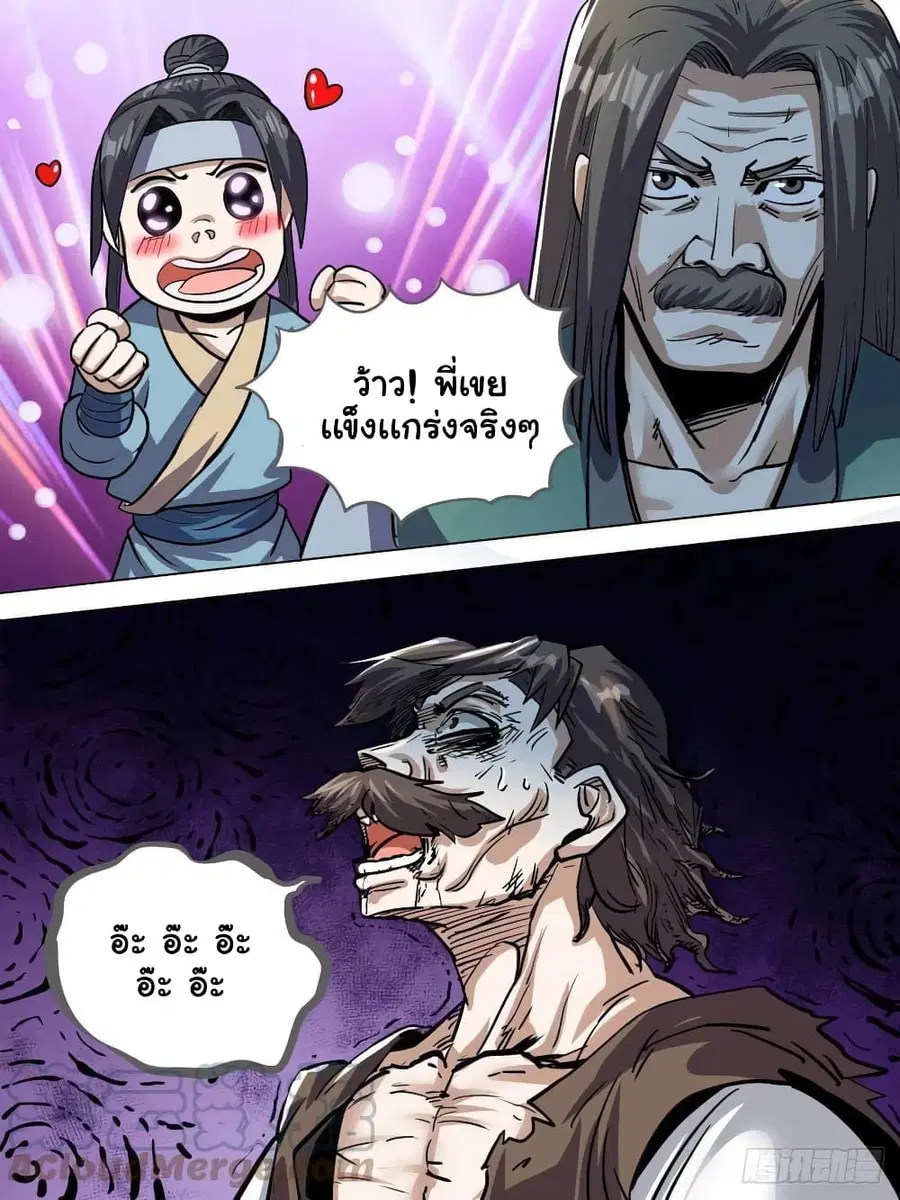 I'm God ตอนที่ 72 หน้า 3