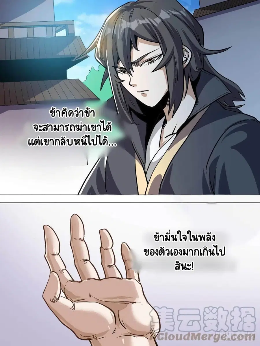 I'm God ตอนที่ 74 หน้า 1