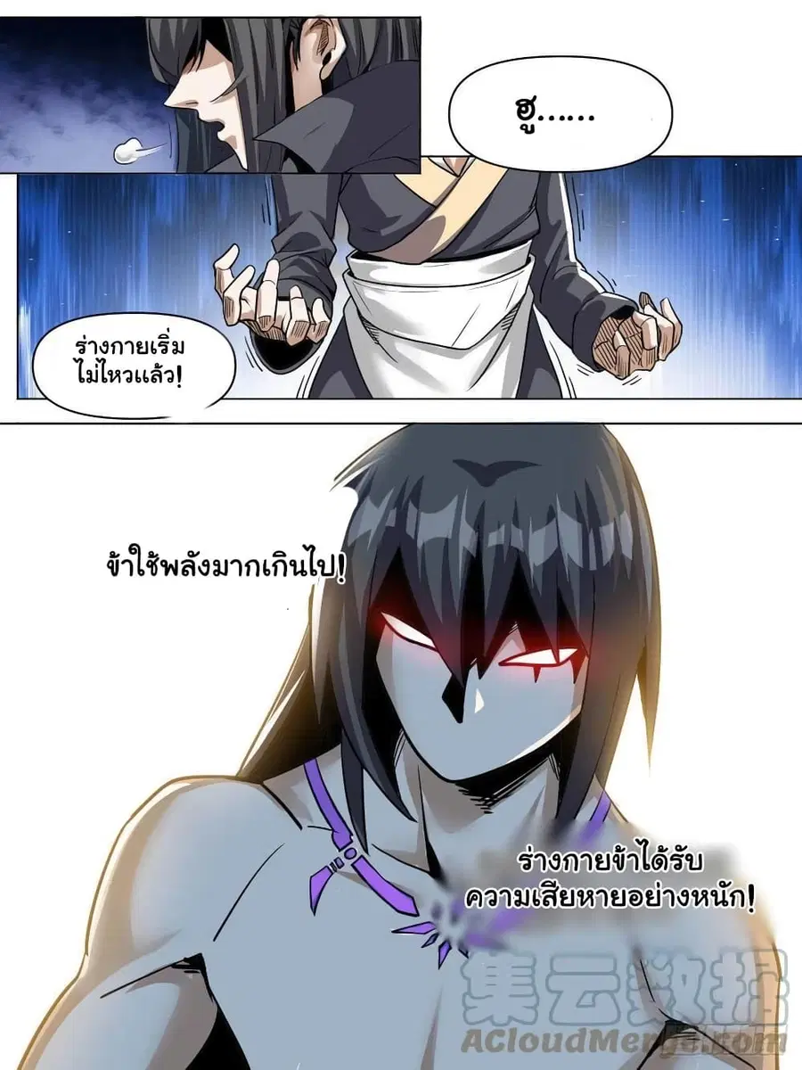 I'm God ตอนที่ 75 หน้า 3