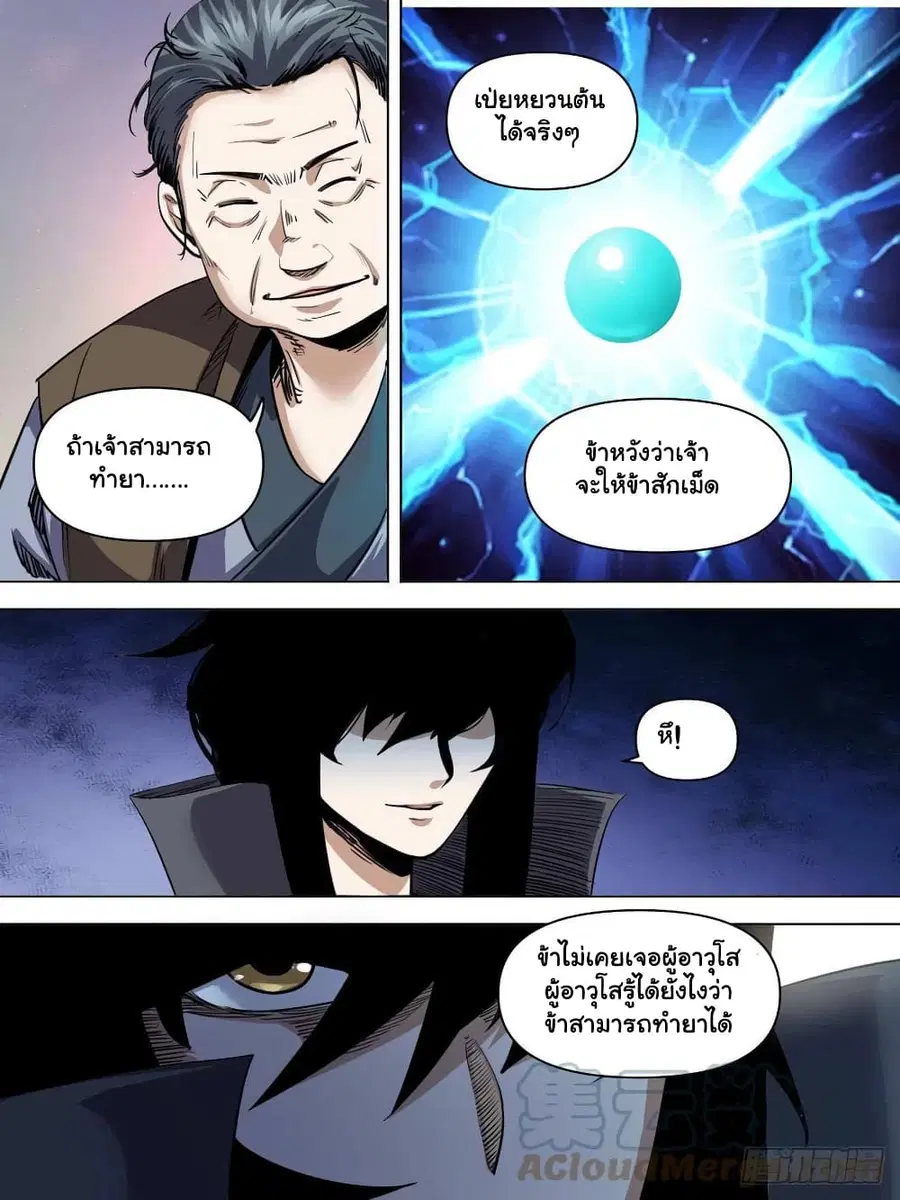 I'm God ตอนที่ 78 หน้า 1