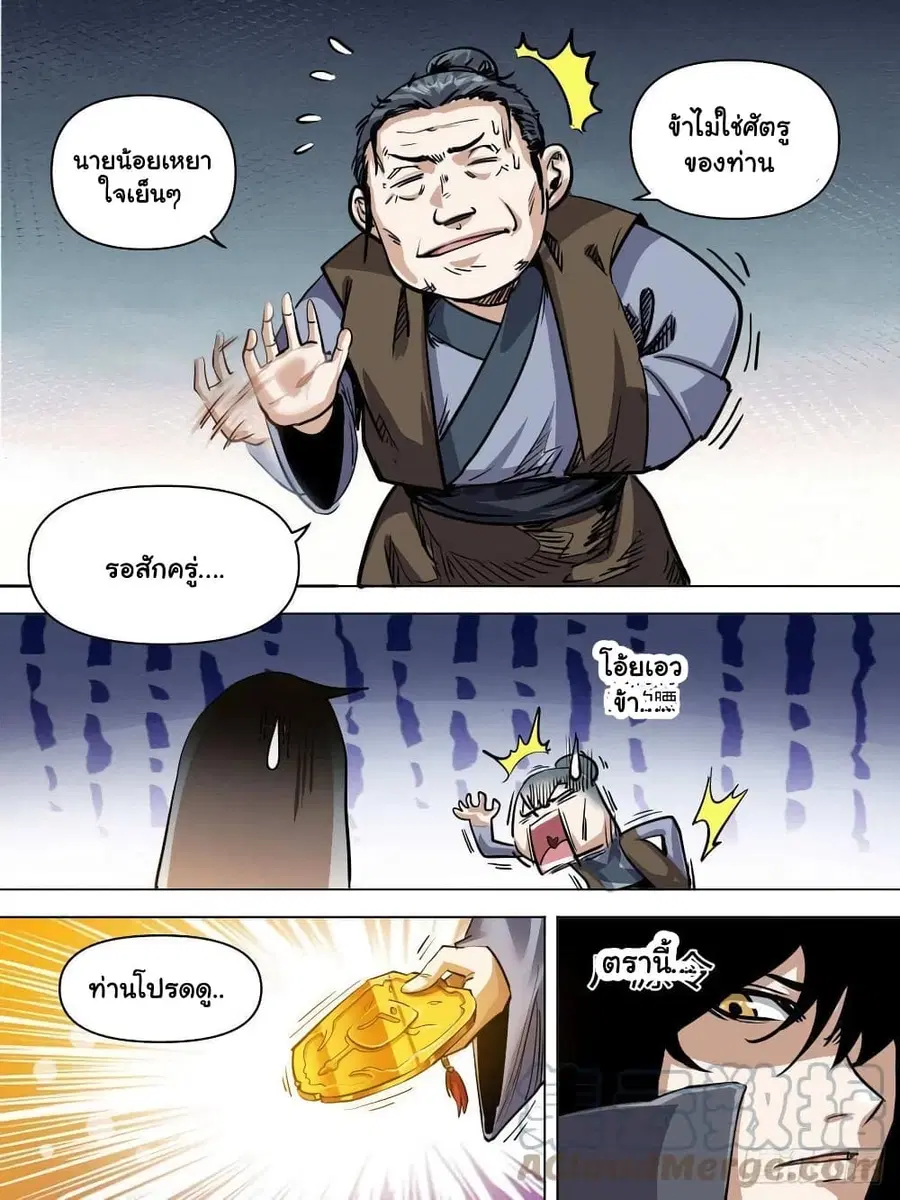 I'm God ตอนที่ 78 หน้า 2