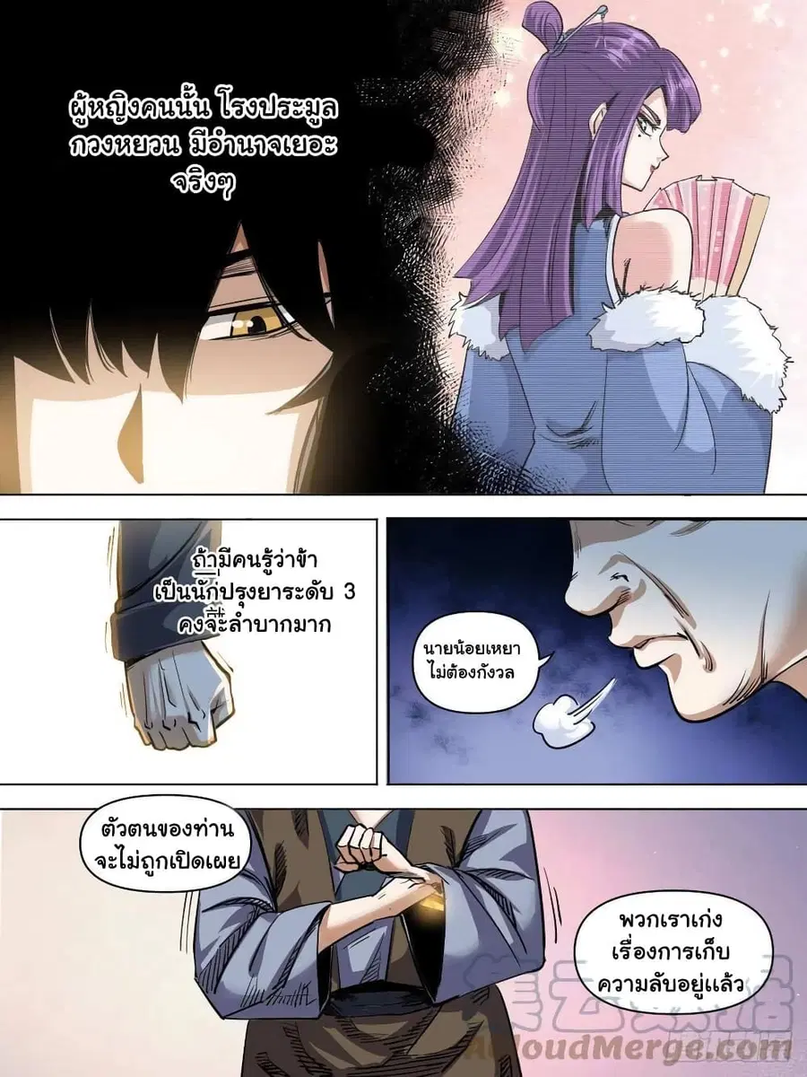 I'm God ตอนที่ 78 หน้า 3
