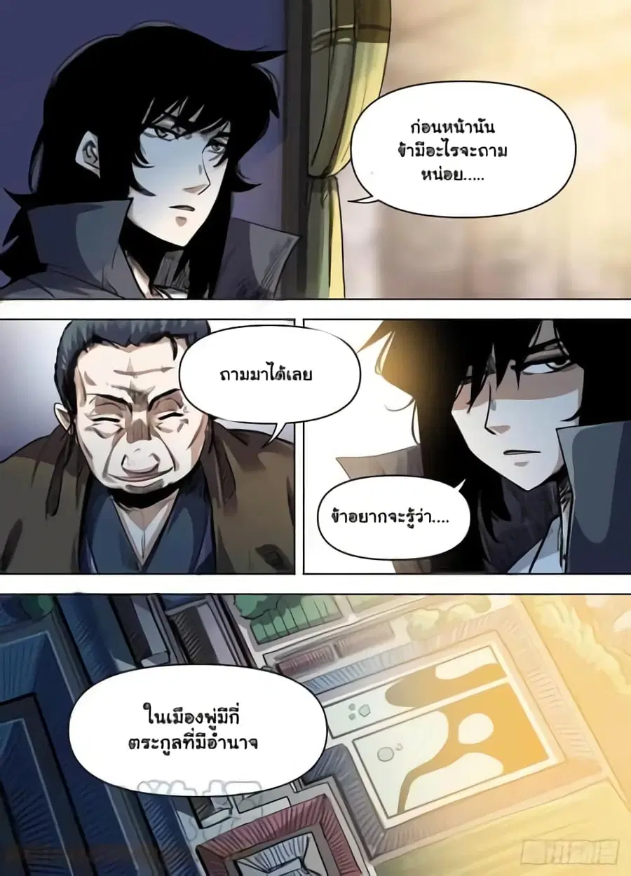 I'm God ตอนที่ 79 หน้า 2