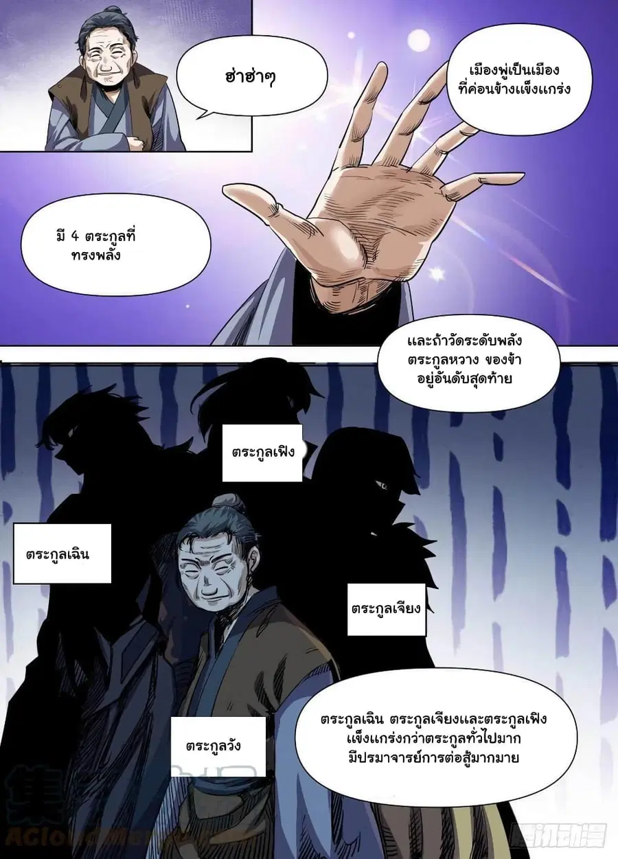 I'm God ตอนที่ 79 หน้า 3