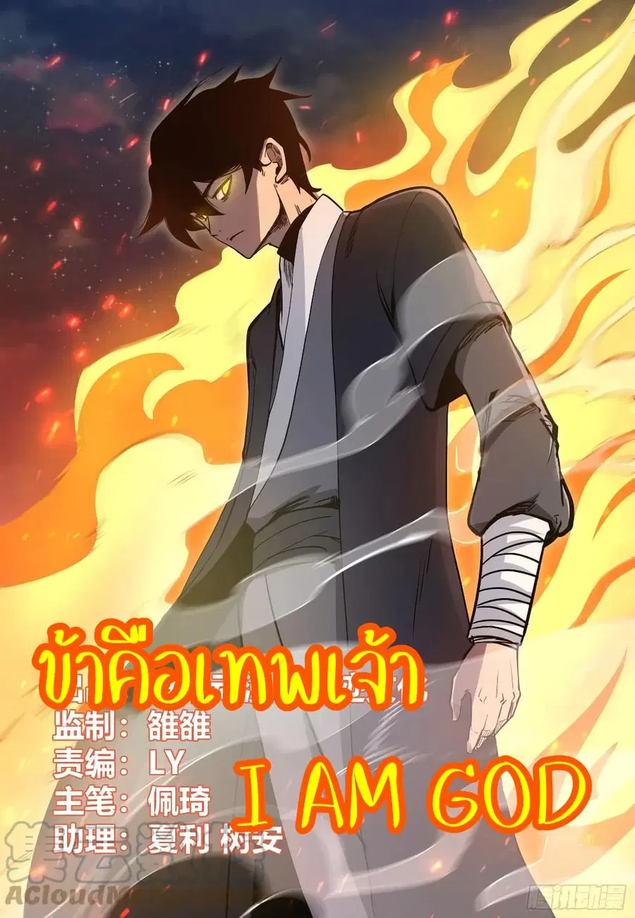 I'm God ตอนที่ 81 หน้า 1