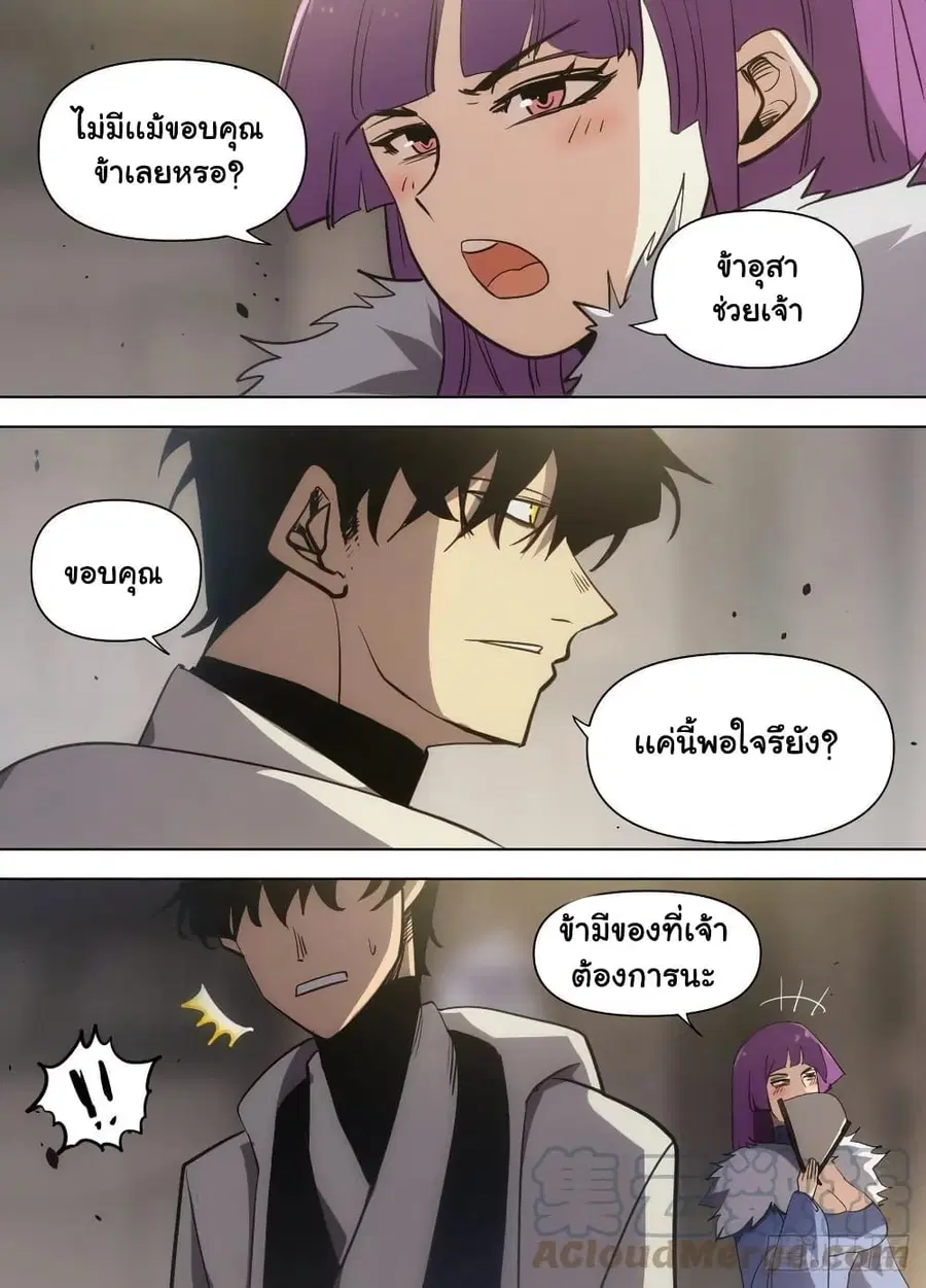 I'm God ตอนที่ 82 หน้า 2