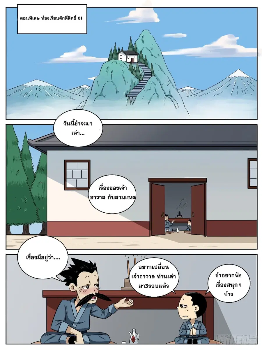 I'm God ตอนที่ 8.5 หน้า 2