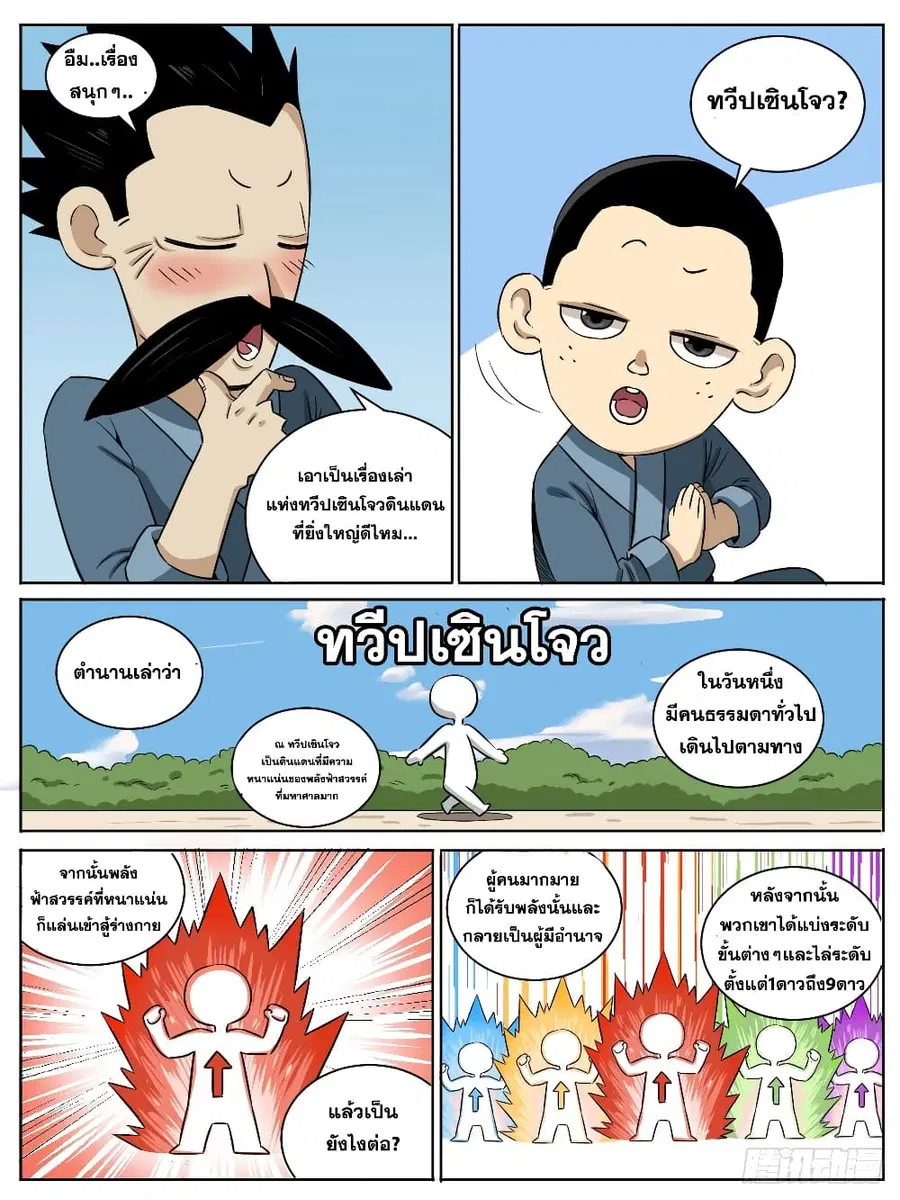 I'm God ตอนที่ 8.5 หน้า 3