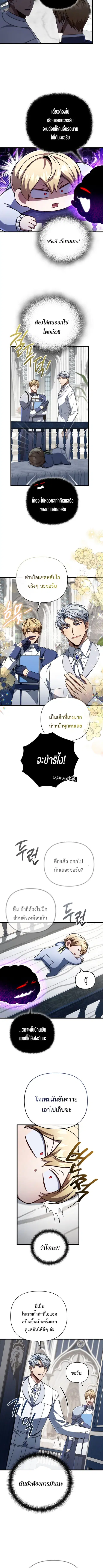 I’m Going To Destroy This Country ตอนที่ 10 หน้า 3