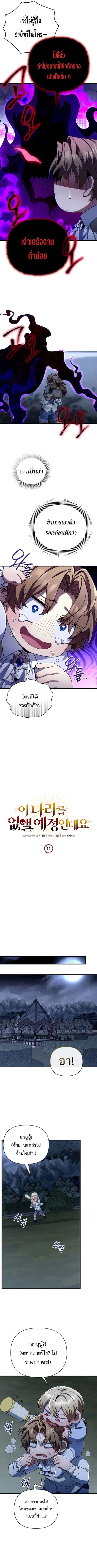I’m Going To Destroy This Country ตอนที่ 11 หน้า 2