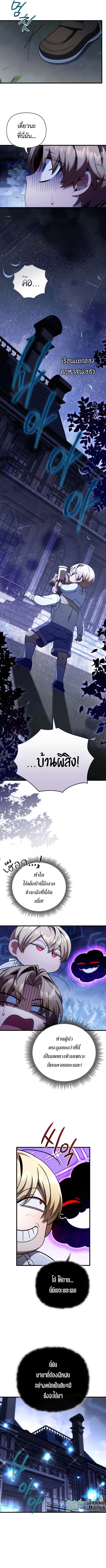 I’m Going To Destroy This Country ตอนที่ 11 หน้า 3