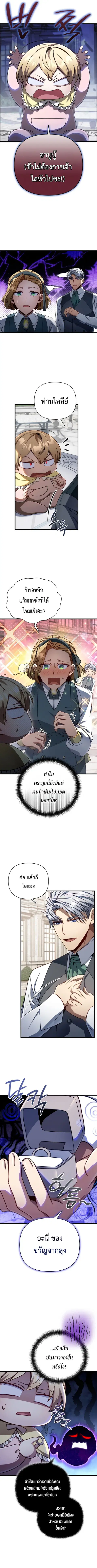 I’m Going To Destroy This Country ตอนที่ 12 หน้า 2