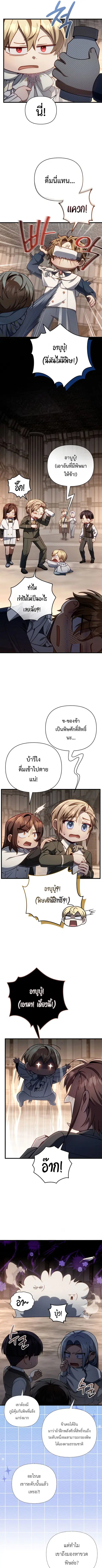 I’m Going To Destroy This Country ตอนที่ 13 หน้า 3