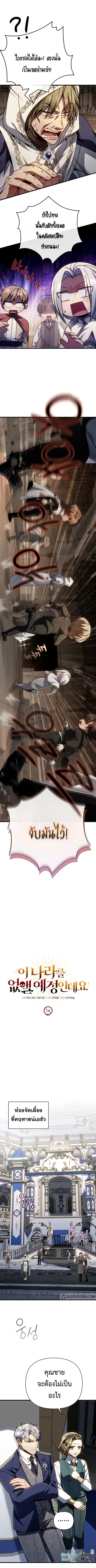 I’m Going To Destroy This Country ตอนที่ 14 หน้า 3