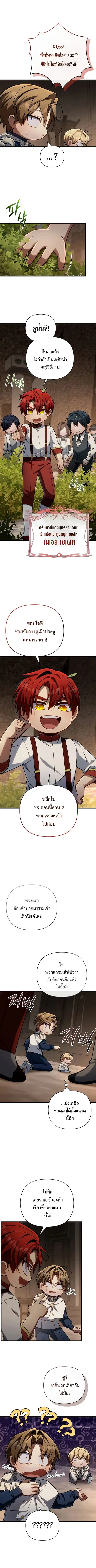 I’m Going To Destroy This Country ตอนที่ 15 หน้า 2