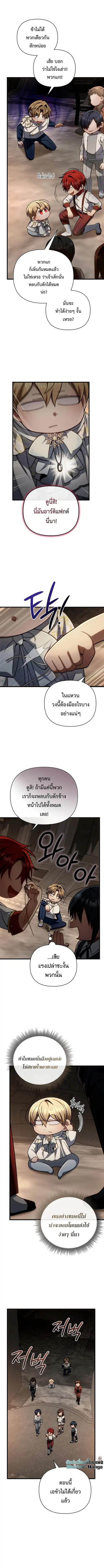 I’m Going To Destroy This Country ตอนที่ 15 หน้า 3