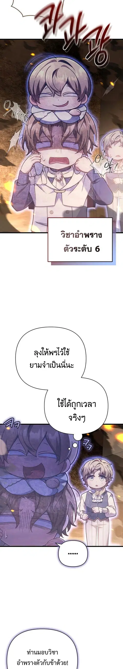I’m Going To Destroy This Country ตอนที่ 16 หน้า 2