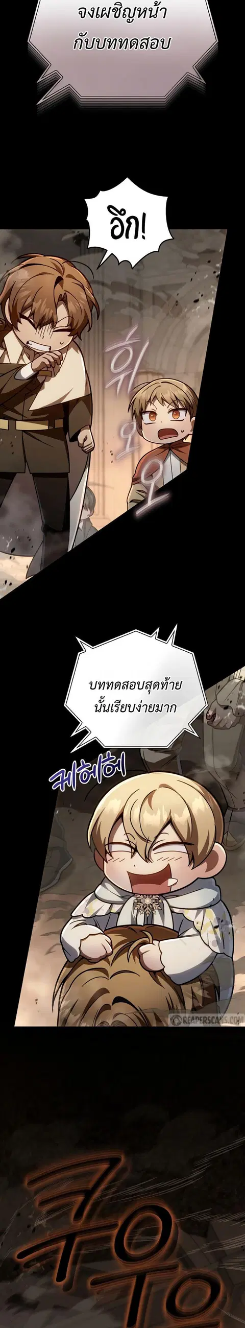 I’m Going To Destroy This Country ตอนที่ 17 หน้า 2