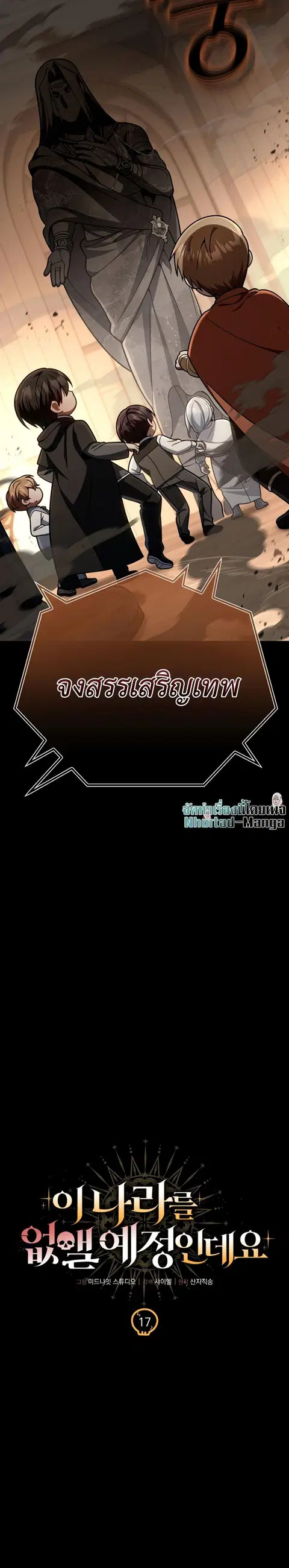 I’m Going To Destroy This Country ตอนที่ 17 หน้า 3