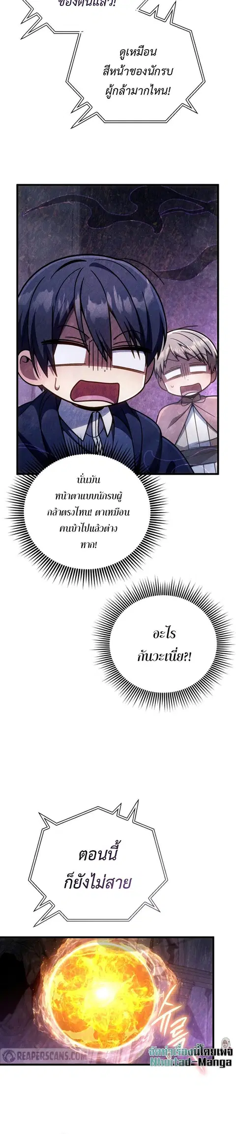 I’m Going To Destroy This Country ตอนที่ 18 หน้า 3