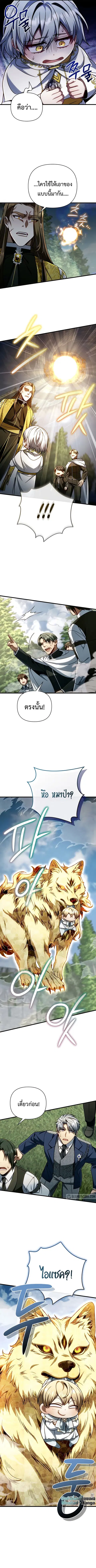 I’m Going To Destroy This Country ตอนที่ 19 หน้า 3